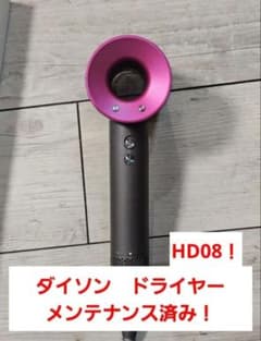 圧倒的最安値　保証付　ダイソン　メンテナンス済み　dyson hd08　ブラック 圧倒的最安 保証付き！ ダイソン メンテナンス済み dyson hd08 - メルカリ
