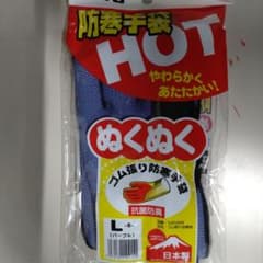 防寒手袋のサムネイル