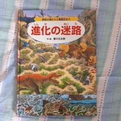 進化の迷路　大きいサイズのサムネイル