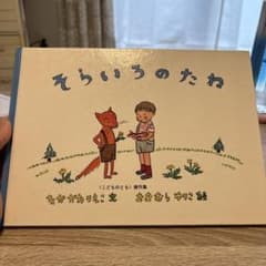 そらいろのたねのサムネイル