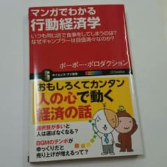 マンガでわかる行動経済学のサムネイル
