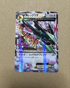 MレックウザEX RR XY6 エメラルドブレイク 062/078 Amazon.co.jp: 【シングルカード】XY6)MレックウザEX/RR 062/078