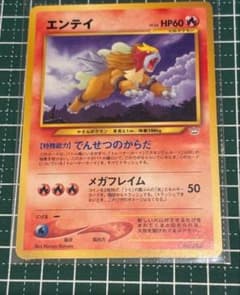 ポケモンカード ポケカ 旧裏面 旧裏 エンテイ - メルカリ