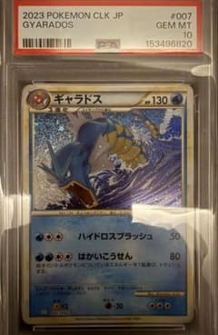 ギャラドス Classic 007/032 PSA10 鑑定付き - メルカリ