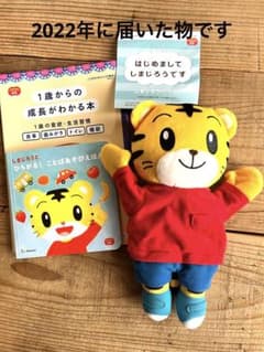 2022年　しまじろうパペット　絵本のサムネイル