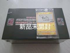 【新品未開封 シュリンク有】ハイクラスデッキダブルBOX  ピカチュウプロモのサムネイル