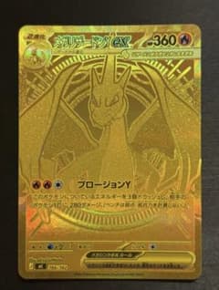 メガリザードンYex MEGA スタートデッキ100 バトルコレクション 76…のサムネイル