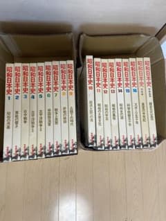 昭和日本史 暁教育図書 全16巻＋別巻 全巻セット - メルカリ