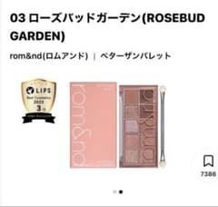 rom&nd ベターザンパレット 03 ローズバッドガーデン チップ付きのサムネイル