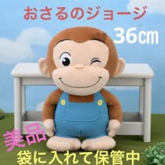 おさるのジョージ　ぽってりLLぬいぐるみ　オーバーオール