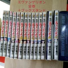 新世紀エヴァンゲリオン 全巻＋ブックスタンドのサムネイル