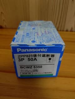 PanasonicBCWZ5350 後付遮断器 3P 50A 未使用パナソニックのサムネイル
