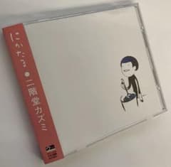 にかたま　二階堂和美　良品CD にかたま 二階堂和美 良品CD - メルカリ
