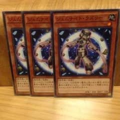 遊戯王 ジェムナイトラズリーのサムネイル