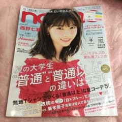 ノンノ9月号雑誌のサムネイル