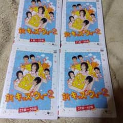 新キッズウォー2 非全巻　DVD m93221140940_1.jpg?1699717097