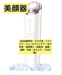 新品＊未使用］美顔器 1台18役 RF EMS MC 温冷 高周波 - メルカリ