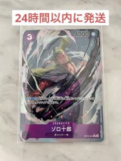 ゾロ十郎パラレル ワンピースカード 新時代の主役のサムネイル