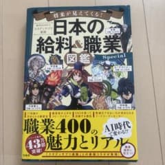 日本の給料＆職業図鑑 Specialのサムネイル