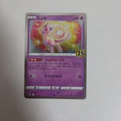 ミュウ ソード&シールド 拡張パック 25th ANNIVERSARY COL… ミュウ ソード&シールド 拡張パック 25th ANNIVERSARY COL… - メルカリ