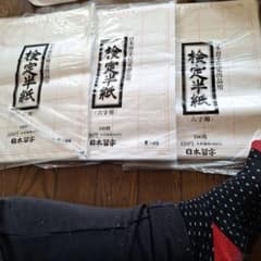 書道用 半紙 420円のサムネイル