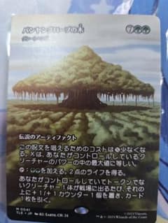MTG バンヤングローブの木(グレートヘンジ)JP1枚のサムネイル