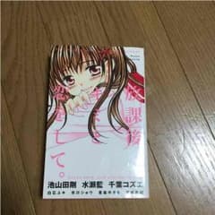 放課後、キミと恋をしてのサムネイル