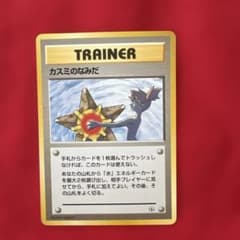 ポケモンカード カスミのなみだ 旧裏面のサムネイル