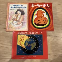 えほん絵本 3冊セット 出産　幼児向け　読み聞かせのサムネイル