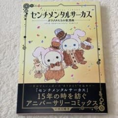 센티멘탈 서커스 갈락타들의 야상곡 15th Anniversary…