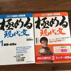 極める現代文 1基礎のサムネイル