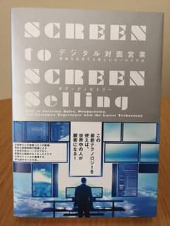 デジタル対面営業のサムネイル