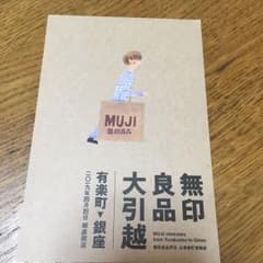 無印良品 ファミリーセールのサムネイル