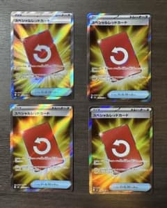 スペシャルレッドカード　sr 4枚のサムネイル