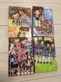 【値下げしました】一期一会 ４巻セットのサムネイル