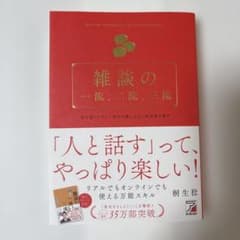 雑談の一流、二流、三流のサムネイル