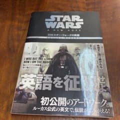 スター・ウォーズの英語エピソード4〈新たなる希望〉のサムネイル