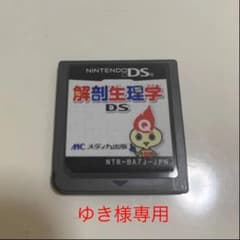 DS解剖生理学のサムネイル