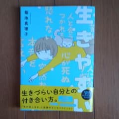 生きやすいのサムネイル