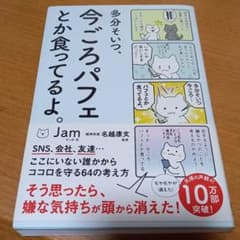 多分そいつ、今ごろパフェとか食ってるよ。のサムネイル