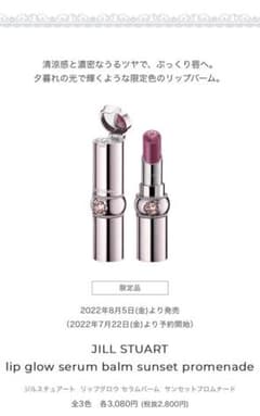 ジルスチュアート マイリップスのサムネイル