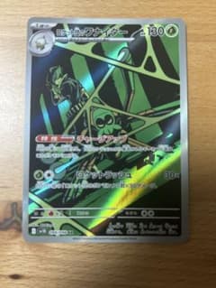 ロケット団のワナイダー AR SV10 ロケット団の栄光 099/098 - メルカリ