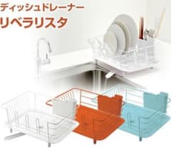 更にお値下げ リス ディッシュドレーナー リベラリスタ  水切りカゴのサムネイル
