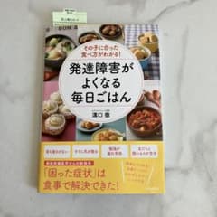 発達障害がよくなる毎日ごはんのサムネイル