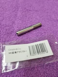 GraZio M6～M8変換アダプターのサムネイル