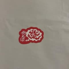 マンゲキコンビロゴステッカー 例えば炎のサムネイル