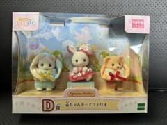シルバニアファミリー キラキラくじ　D賞のサムネイル
