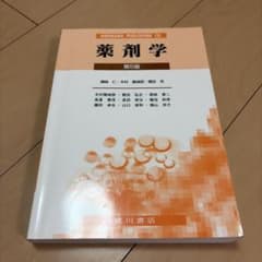 薬剤学 第5版のサムネイル