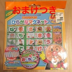【おまけ付き】アンパンマン ひらがなマグネット ミニレジスターのサムネイル