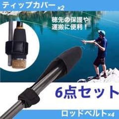 釣り6点セットのサムネイル